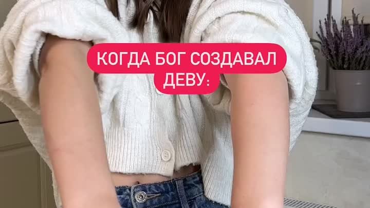 Девы