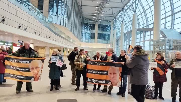 Аэропорт встреча защитников