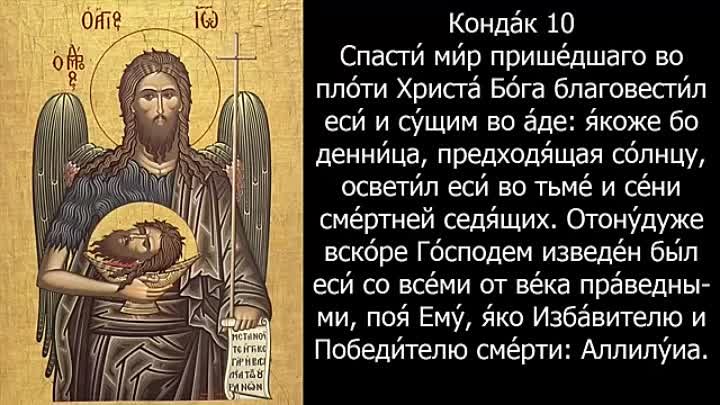 Акафист и молитва Иоанну Крестителю с текстом