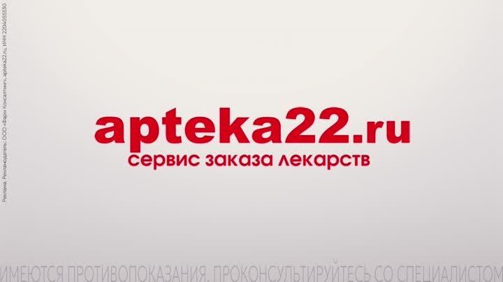 Apteka22.ru – удобный сервис