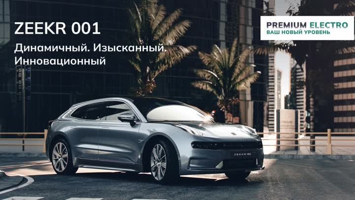 Какой автомобиль PREMIUM ELECTRO