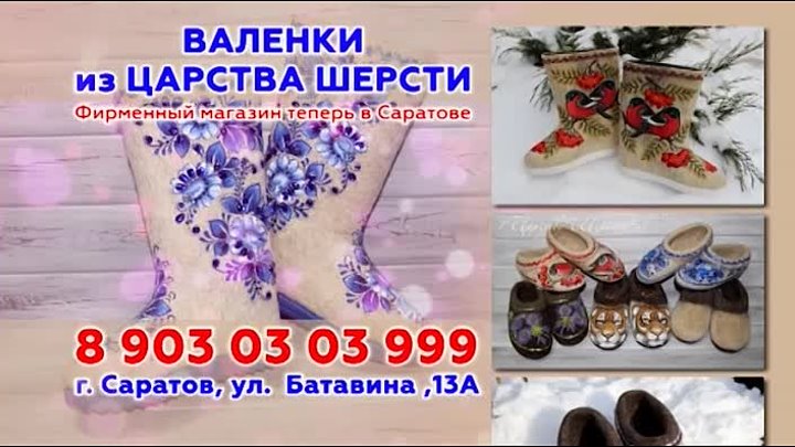 Валенки_из_Царства _шерсти