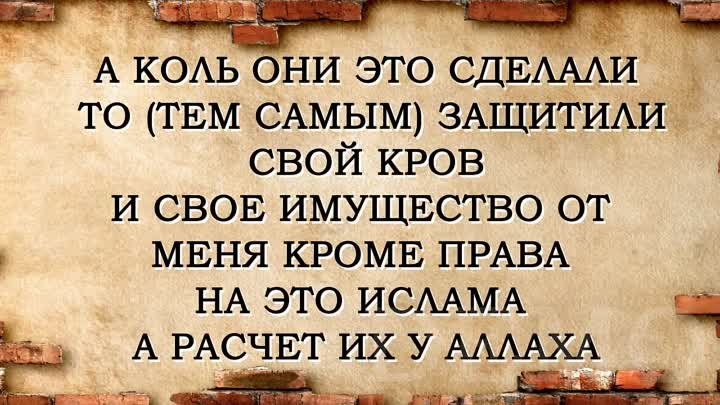 Сорок хадисов имама ан-Навави. Хадис № 8