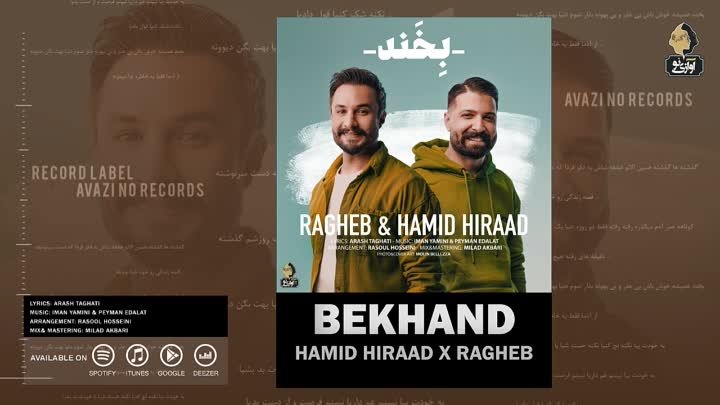 Hamid Hiraad & Ragheb - Bekhand _ OFFICIAL TRACK حمید هیراد و را ...