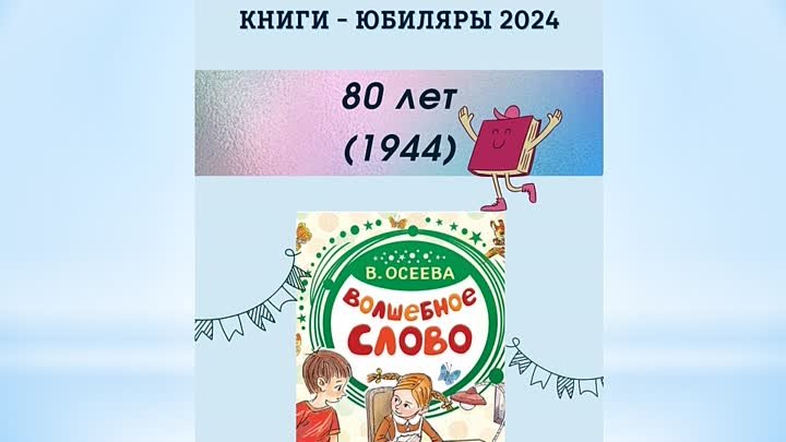 Книги Юбиляры 2024