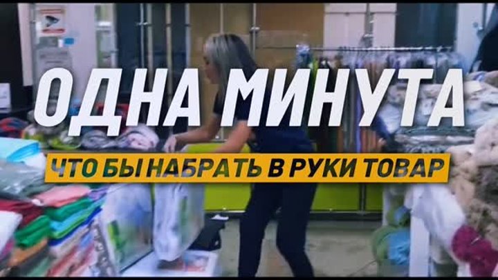 Минута Халявы