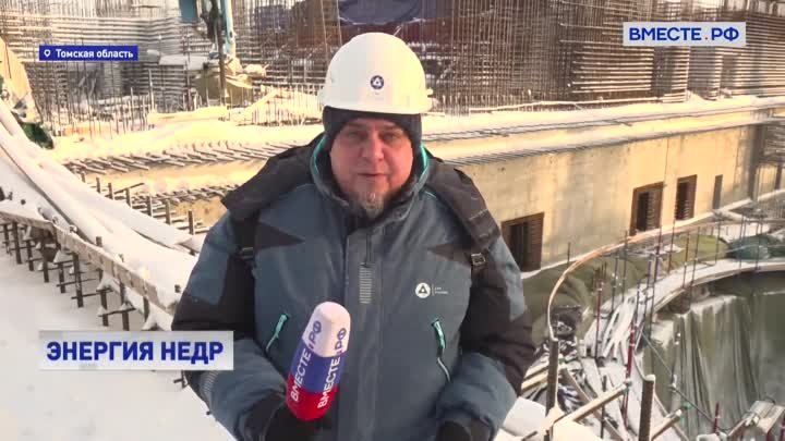 Энергия недр работа предприятий в Томской области