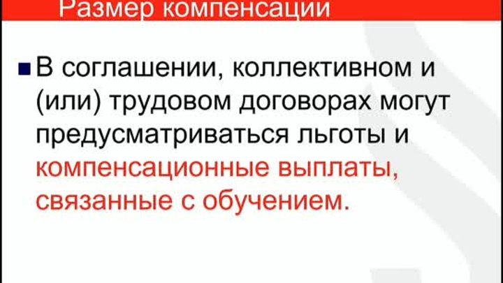 Размер компенсации, выплачиваемой работнику по договору обучения