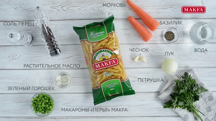 MAKFA | Макароны с морковным соусом