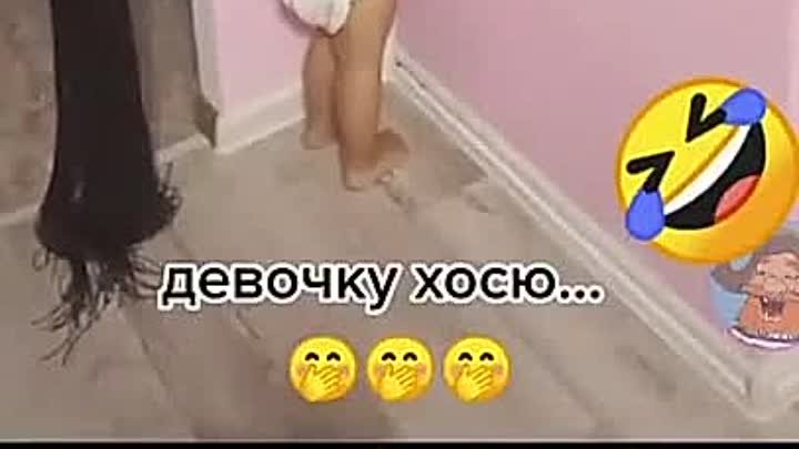 Девочку хочу 😂 Ничего вы не понимаете 😁