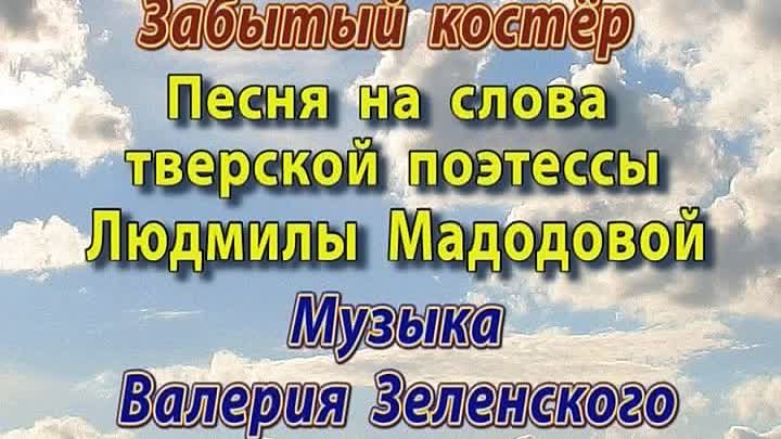 Пять лирических  песен на  музыку Валерия Зеленского и слова Людмилы ...