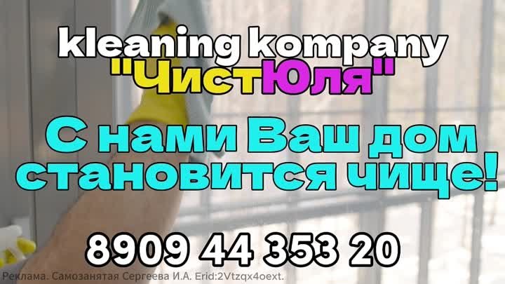 Клининговая компания ЧистЮля