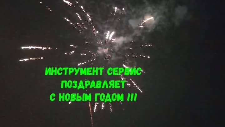 Поздравление с новым годом