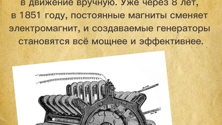 история генераторов