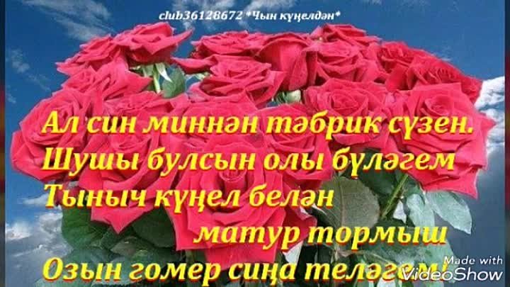 Туган конен белэн кызым на татарском. Поздрааление с днём рождения на татарском языке. Поздравления с днём рождения на татарском языке. Туган Конон бэлчн. Поздравления с днём рождения на татрском.