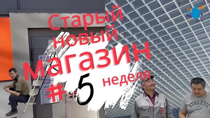 5 неделя ВК,ОК