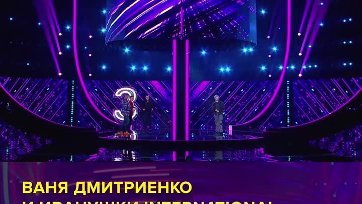 Ваня Дмитриенко и Иванушки International — Дуэты — Россия 1