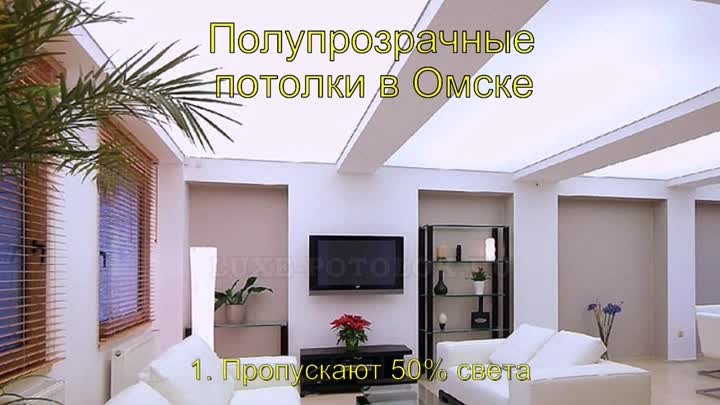 Светопрозрачные потолки в Омске