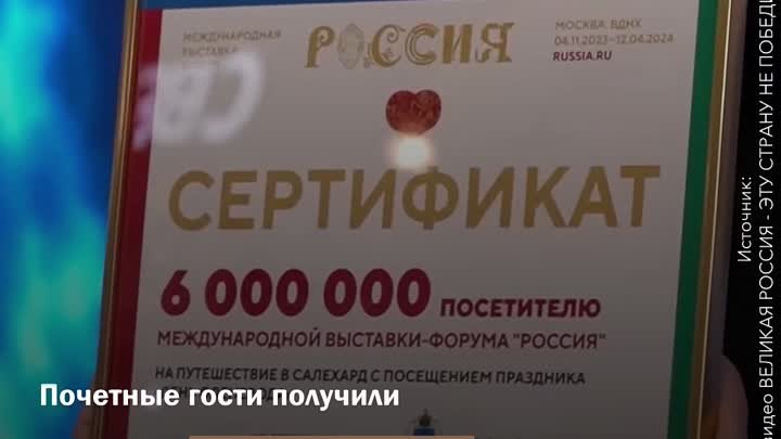 Как выставка-форум “Россия” встретила шестимиллионного гостя
