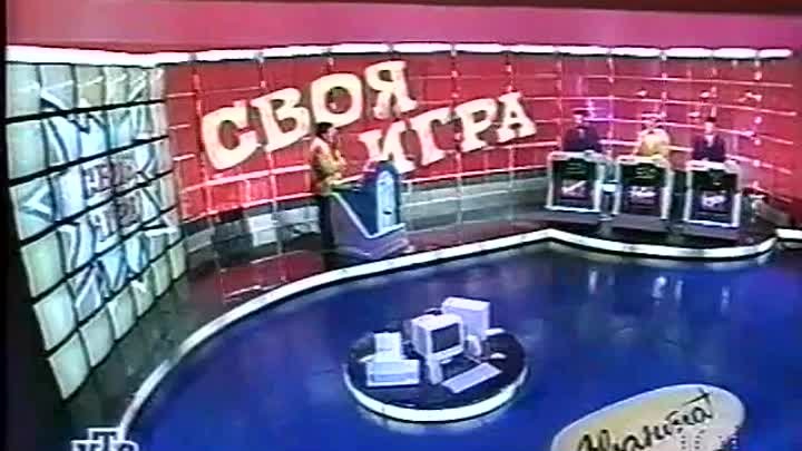 Своя игра. Старостин - Акопян - Павлов (14.03.1998)