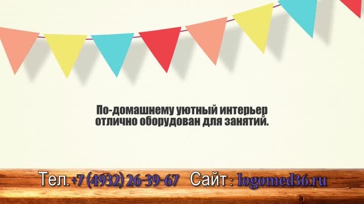 Логопед в Иваново | +7(920)348-16-43