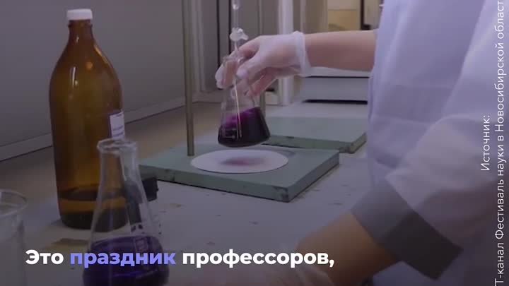 В России отмечается День науки
