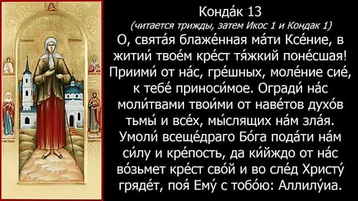 Акафист Ксении Петербургской (молитва и акафист с текстом)