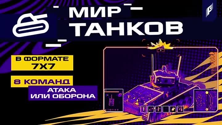 Мир танков