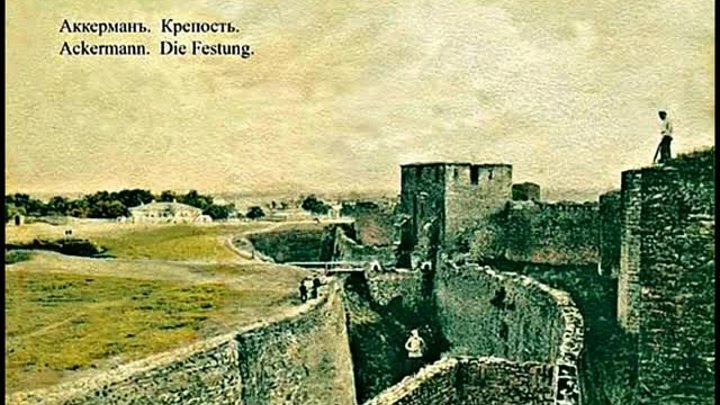 редкие старые фото Аккерманской крепости