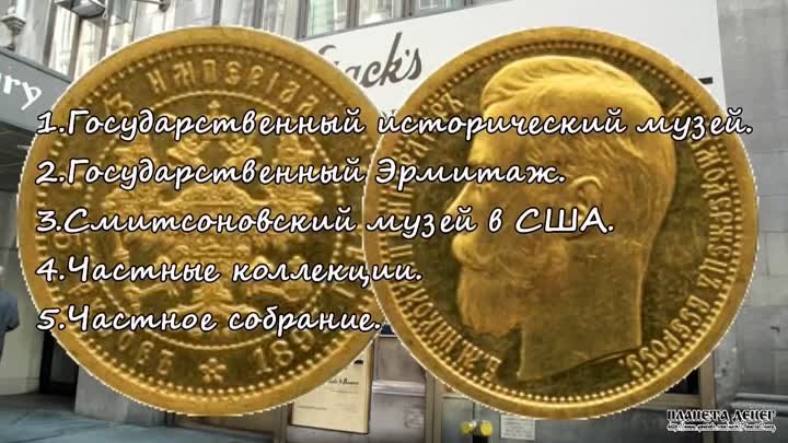 Русы - золотые монеты царской России