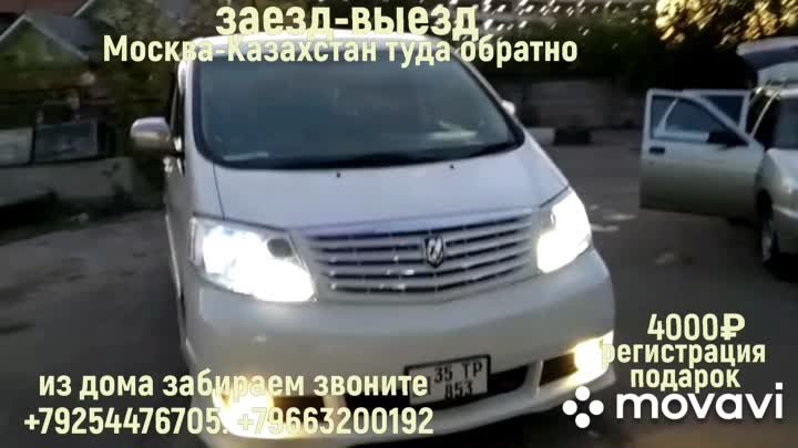 Регистрация на год в Подарок звоните
Москва Казахстан заезд выезд та ...