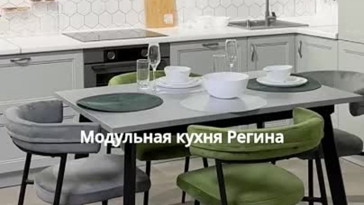 кухня Modern