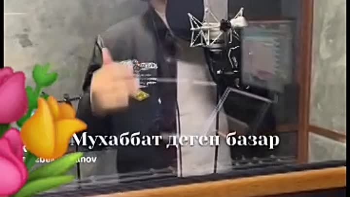 МУХАББАТ ДЕГАН БОЗАР..🎶🎶