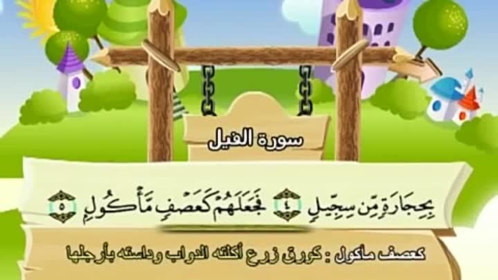 Qur'on yodlaymiz 2