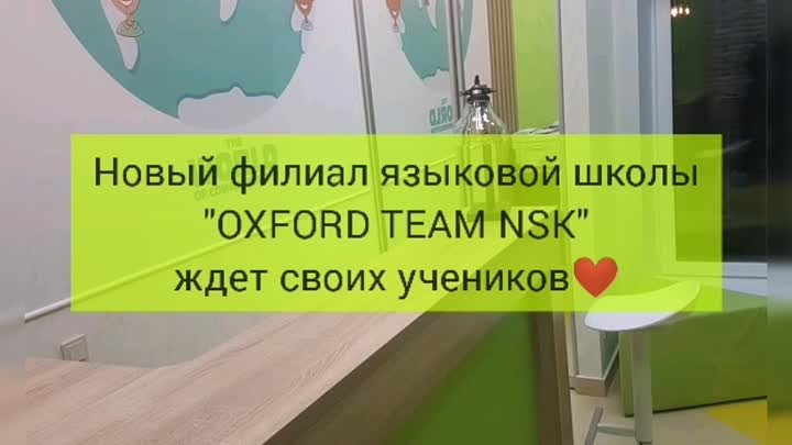 Новый филиал OXFORD TEAM NSK