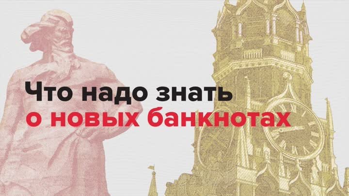 Что необходимо знать о новых банкнотах