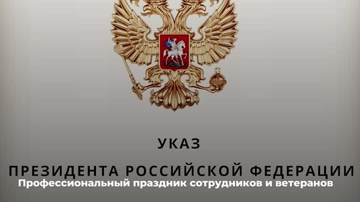 День дипломатического работника отметили в России