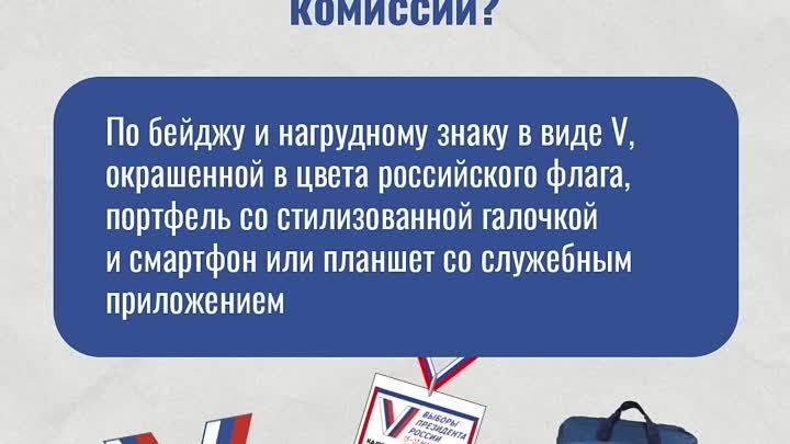 Члены участковых избиркомов придут к избирателям домой