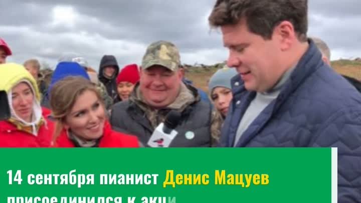 Денис Мацуев присоеденился к акции Сохраним лес