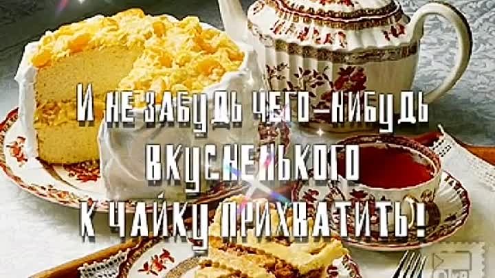 Приходите на пирог. Приглашаем на чай с тортом. Приглашаю на пироги. Приглашаю на чаепитие с тортом. Приглашение на чай с пирогами.