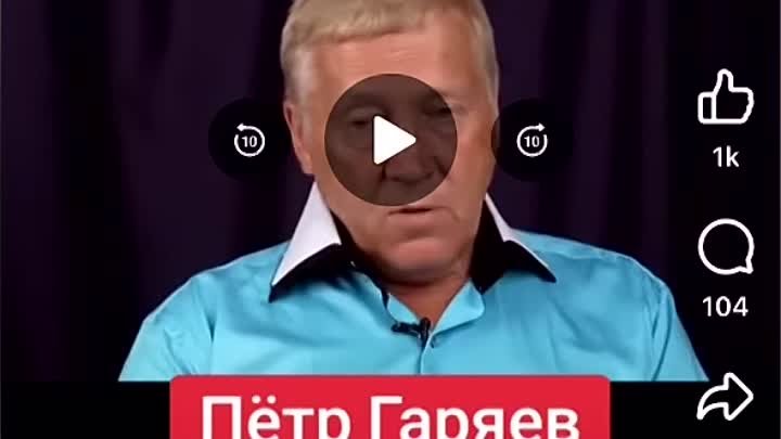 Гаряев Телегония