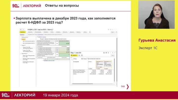 6-НДФЛ за 2023 год: нюанс