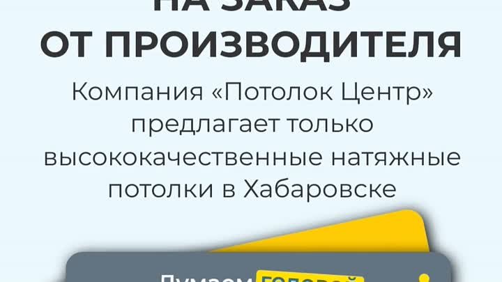 Натяжные потолки доступные каждому | Потолок Центр