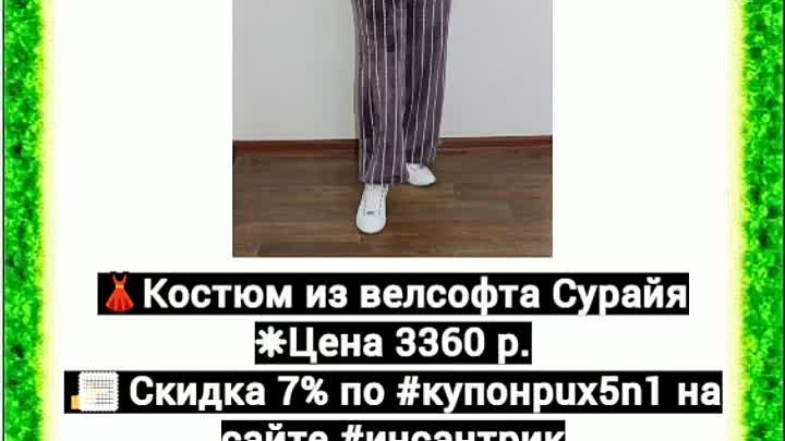 скидка 7% по купону #купонpux5n1 на сайте #инсантрик