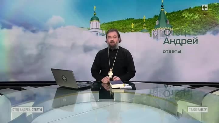 Ответы на вопросы (5.02.24). Отец Андрей Ткачёв