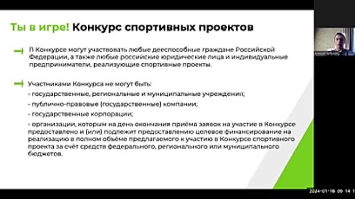 «Социальное проектирование в спорте », вебинар №1