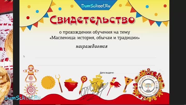 Авторские разработки к Масленице сайта Думску.ру