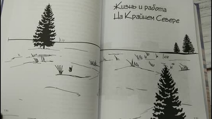 Э.Ахадов, книга о Севере и северянах