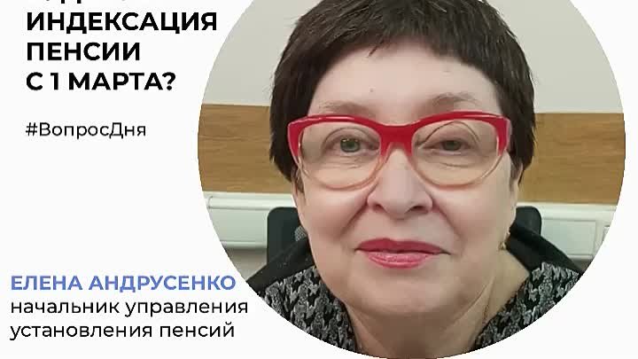 Начальник управления установления пенсий Елена Андрусенко о том, буд ...