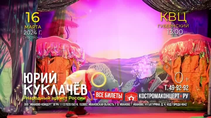 Театр кошек Юрия Куклачёва — 16 марта в Костроме